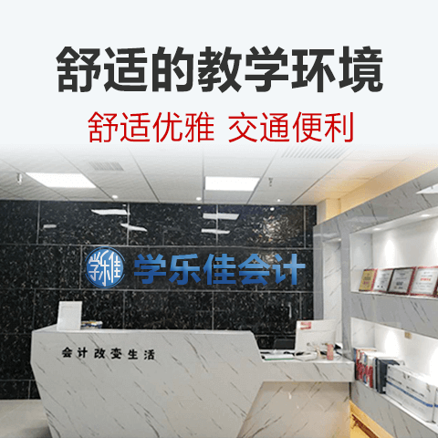 學樂佳會計培訓