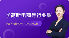 學(xué)習(xí)各行業(yè)做賬