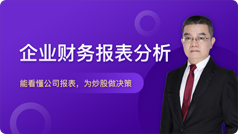 企業(yè)財(cái)務(wù)報(bào)表班